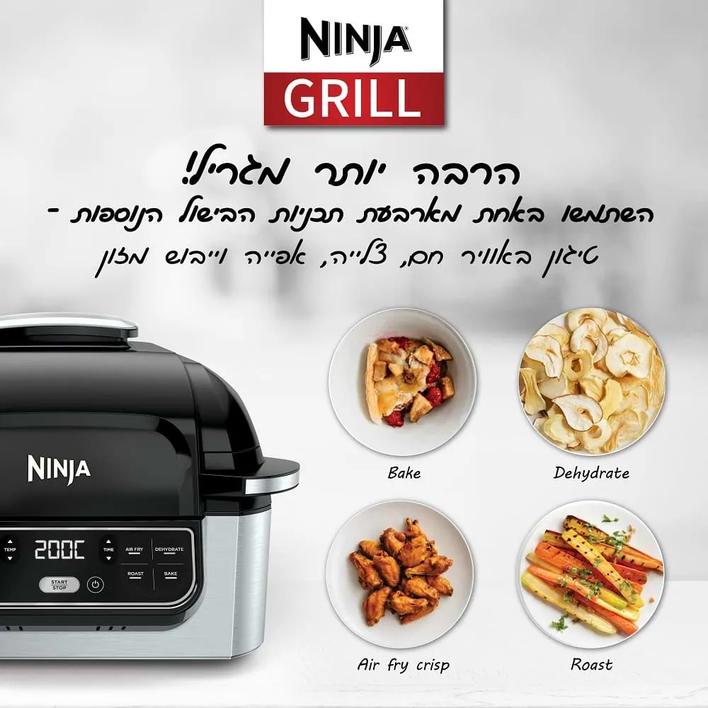 נינג'ה גריל חשמלי NINJA GRILL AG301 - אחריות ע"י היבואן הרשמי בהוראת קבע