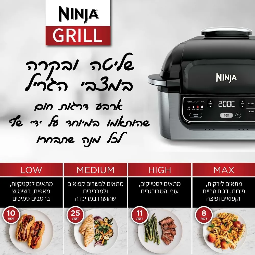 נינג'ה גריל חשמלי NINJA GRILL AG301 - אחריות ע"י היבואן הרשמי בהוראת קבע